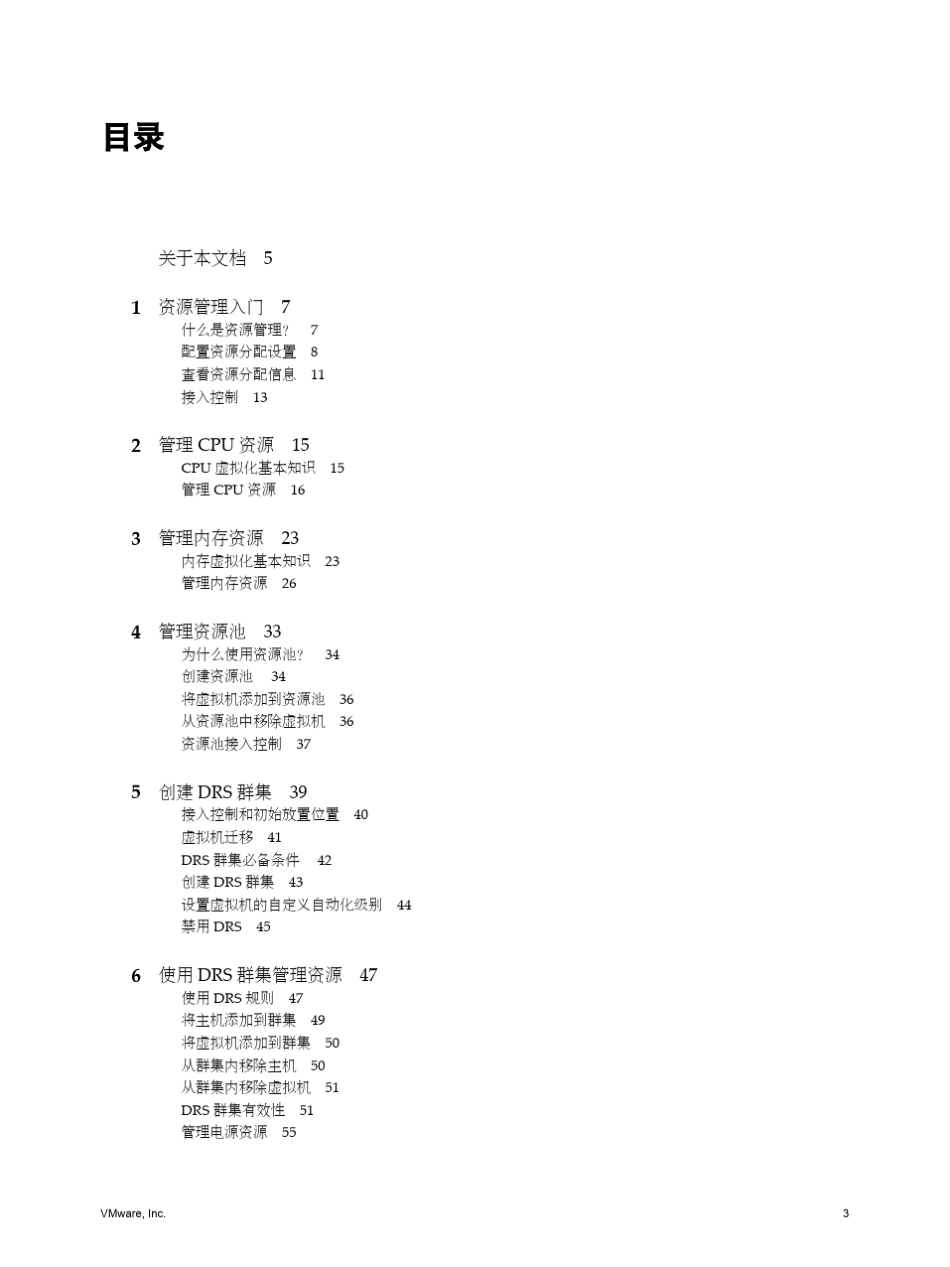 vSphere资源管理指南_第3页