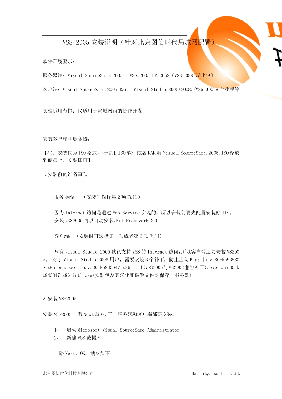 VSS2005配置说明文档_第1页