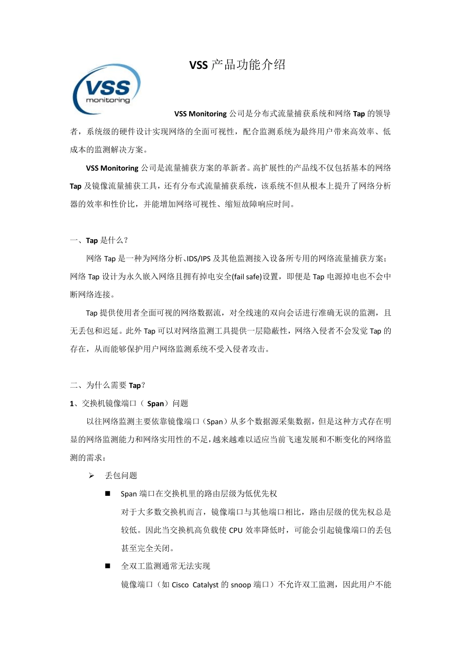 VSS产品功能介绍_第1页