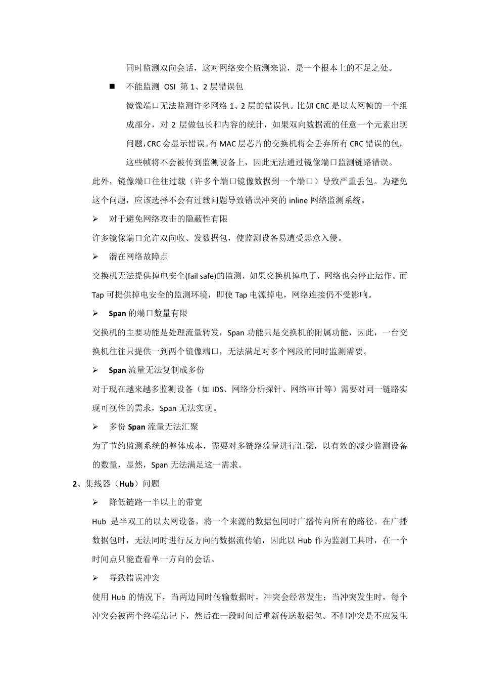 VSS产品功能介绍_第2页