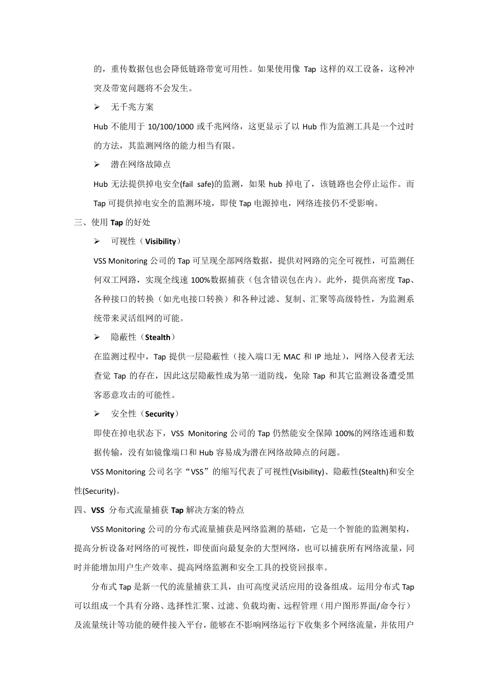 VSS产品功能介绍_第3页