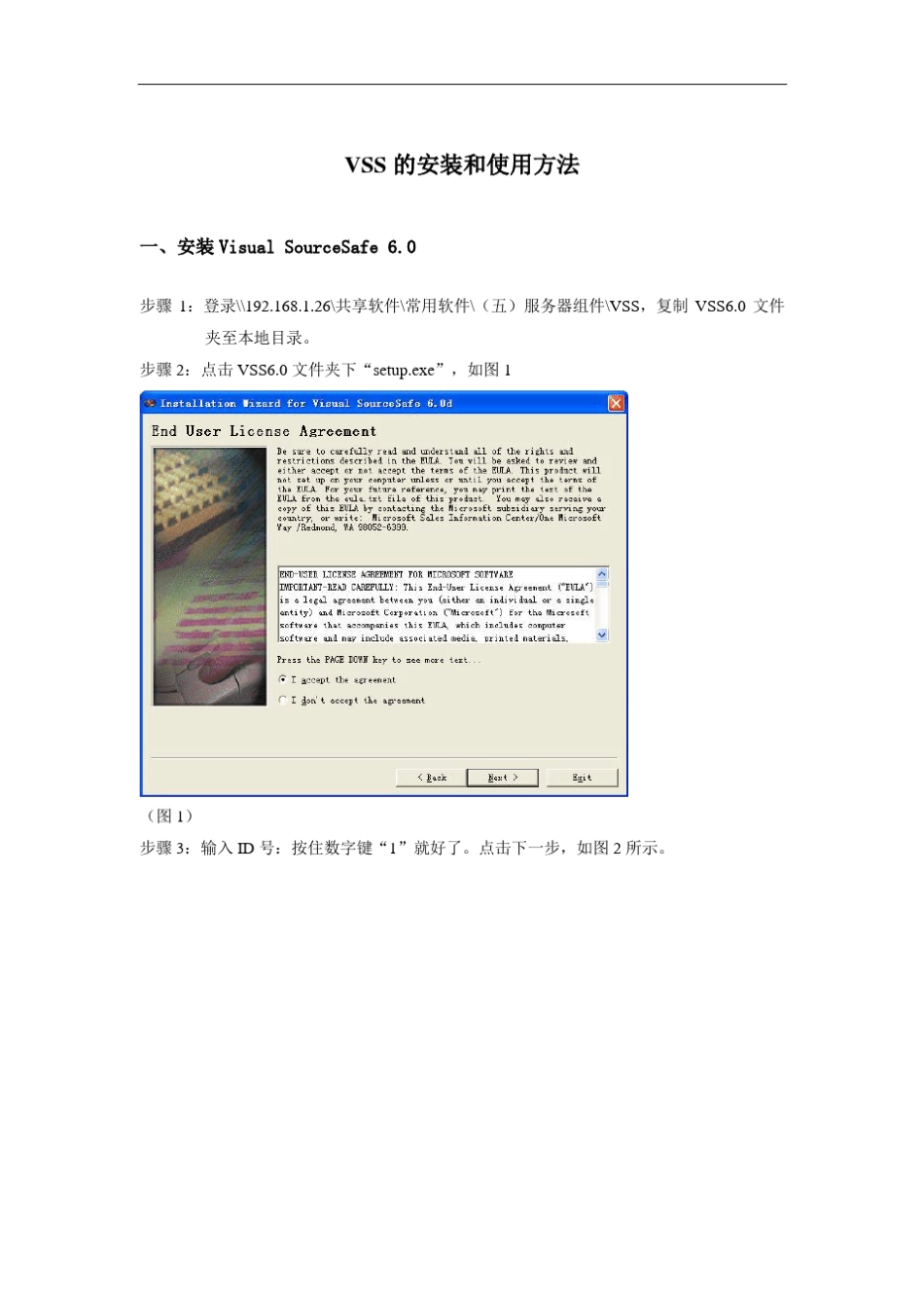 VSS的安装和使用方法_第1页