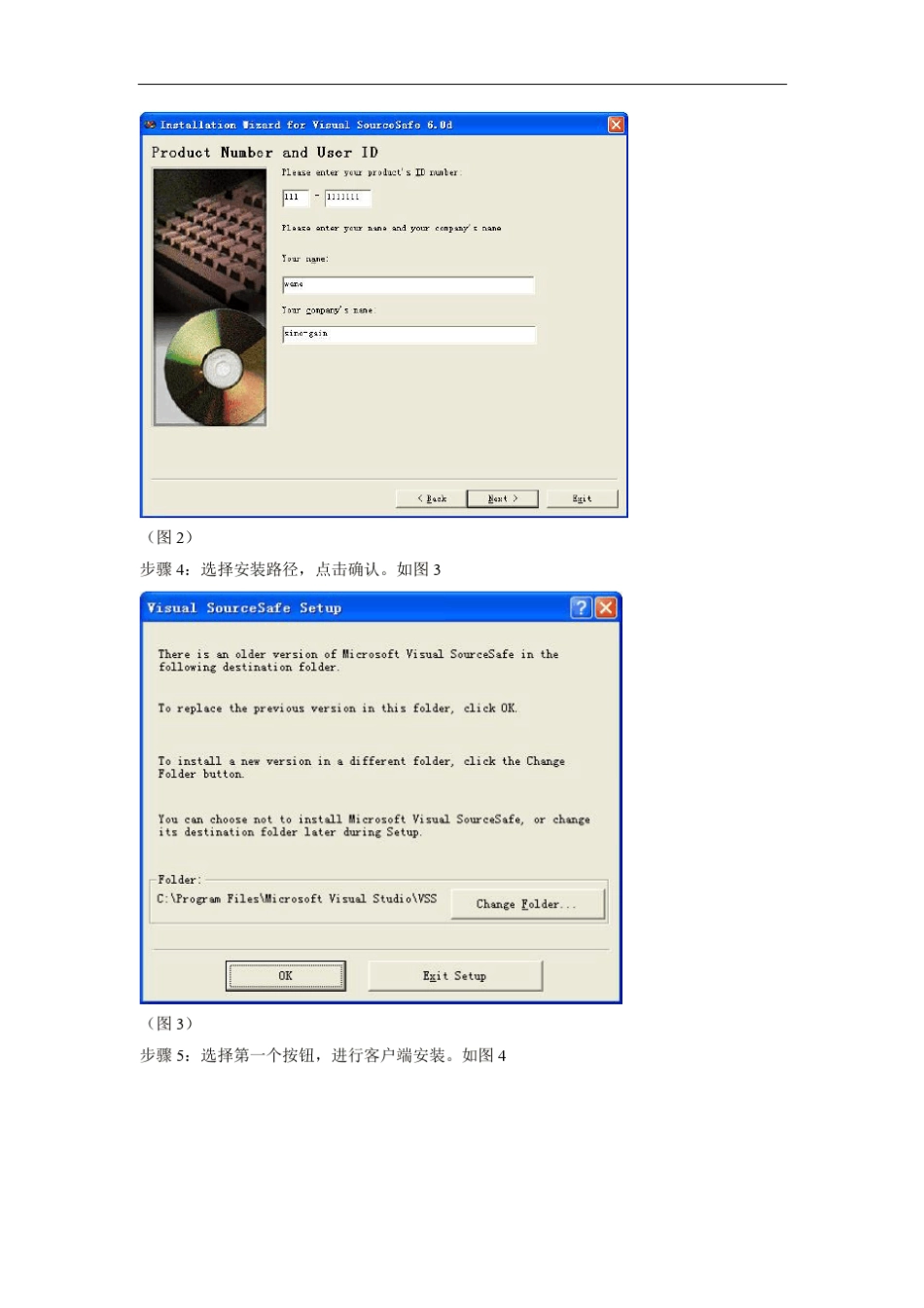 VSS的安装和使用方法_第2页