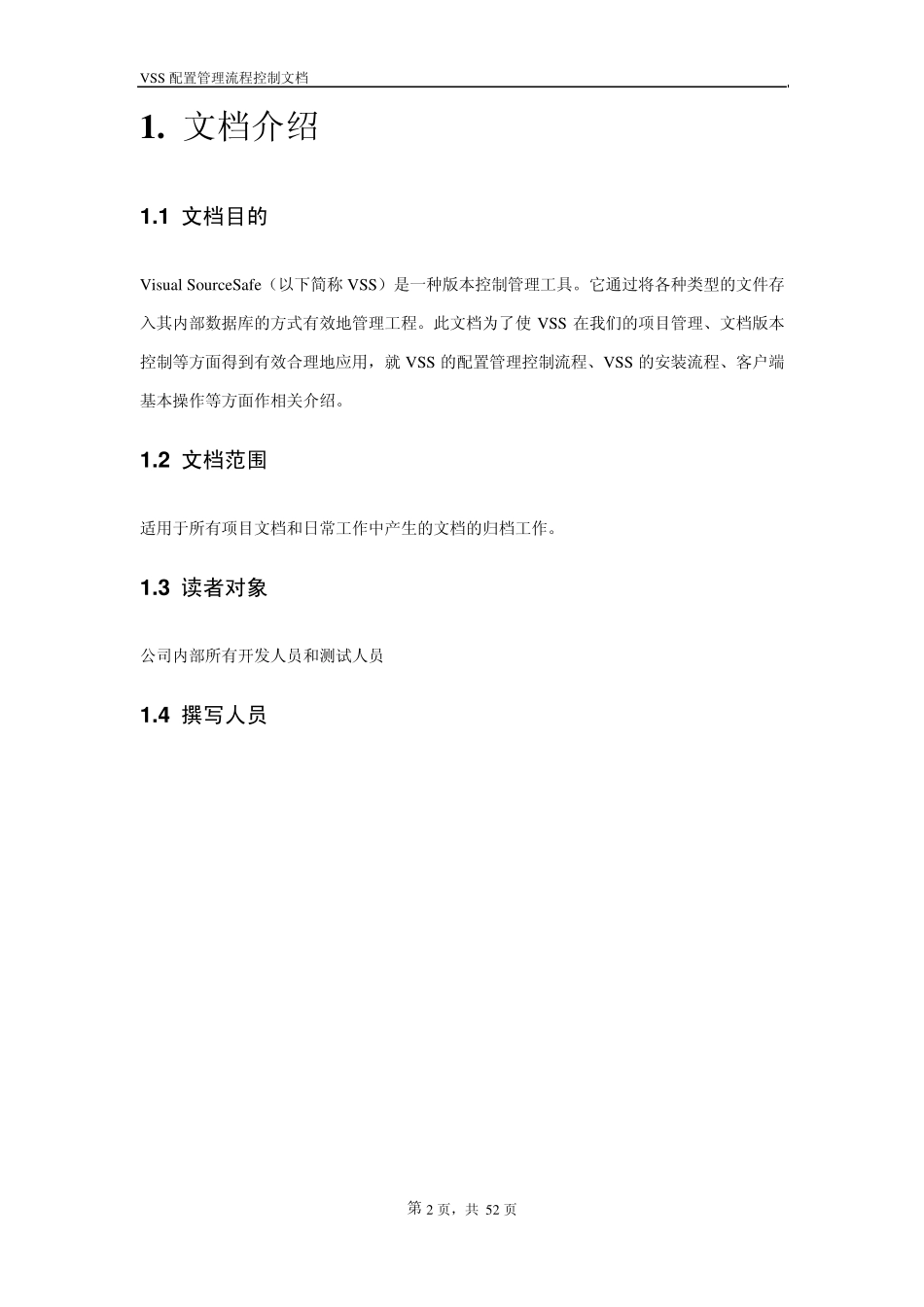 VSS配置管理流程_第2页