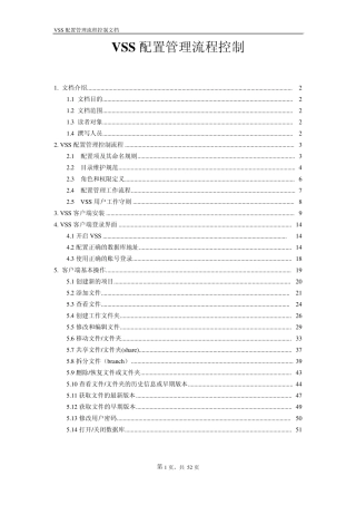 VSS配置管理流程