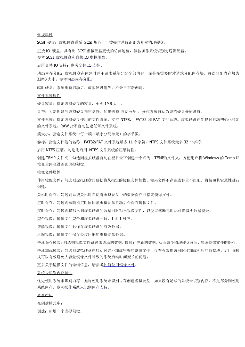 VSuiteRamdisk高级完整图文教程_第2页