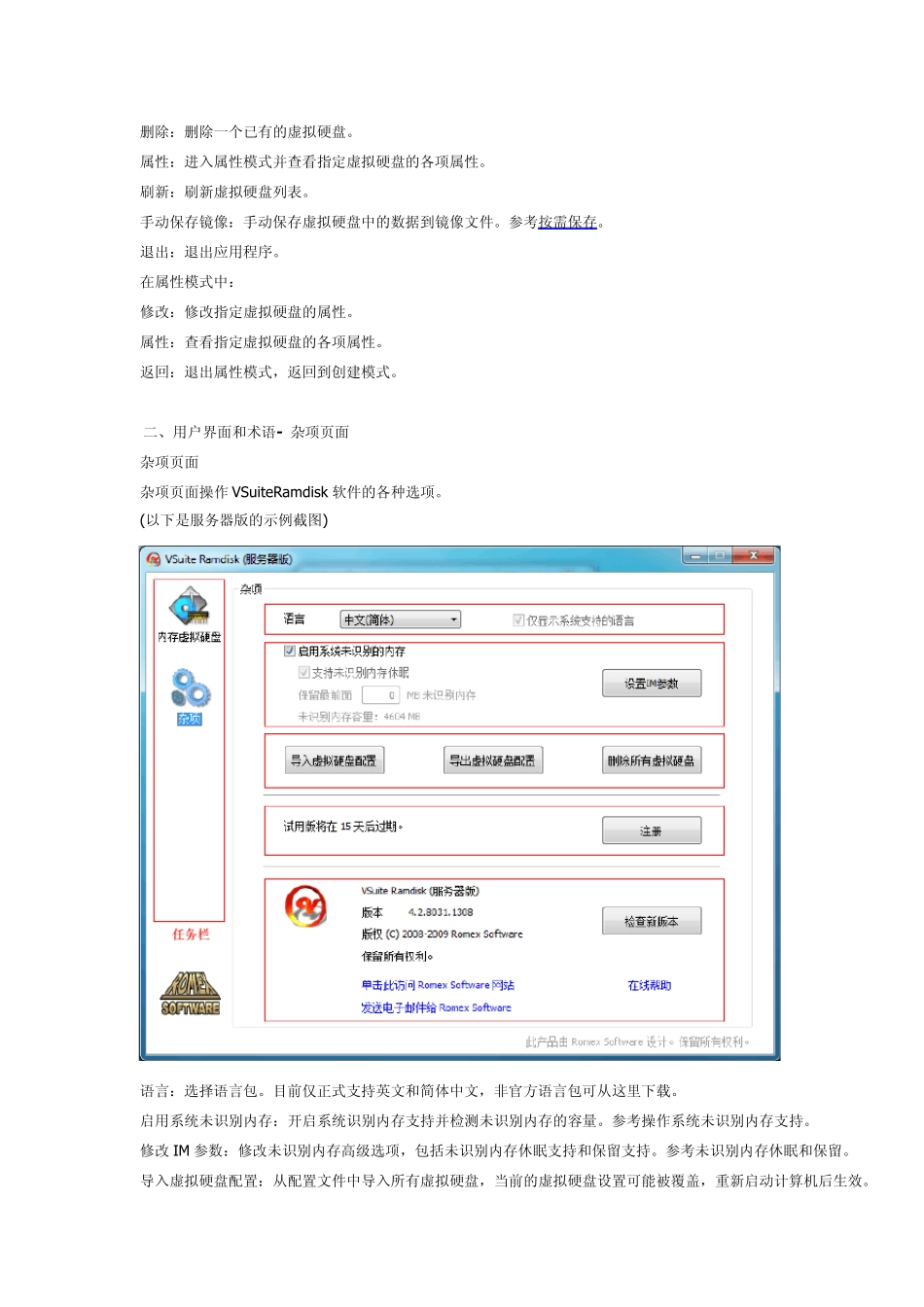VSuiteRamdisk高级完整图文教程_第3页