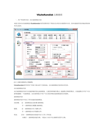 VSuiteRamdisk高级完整图文教程