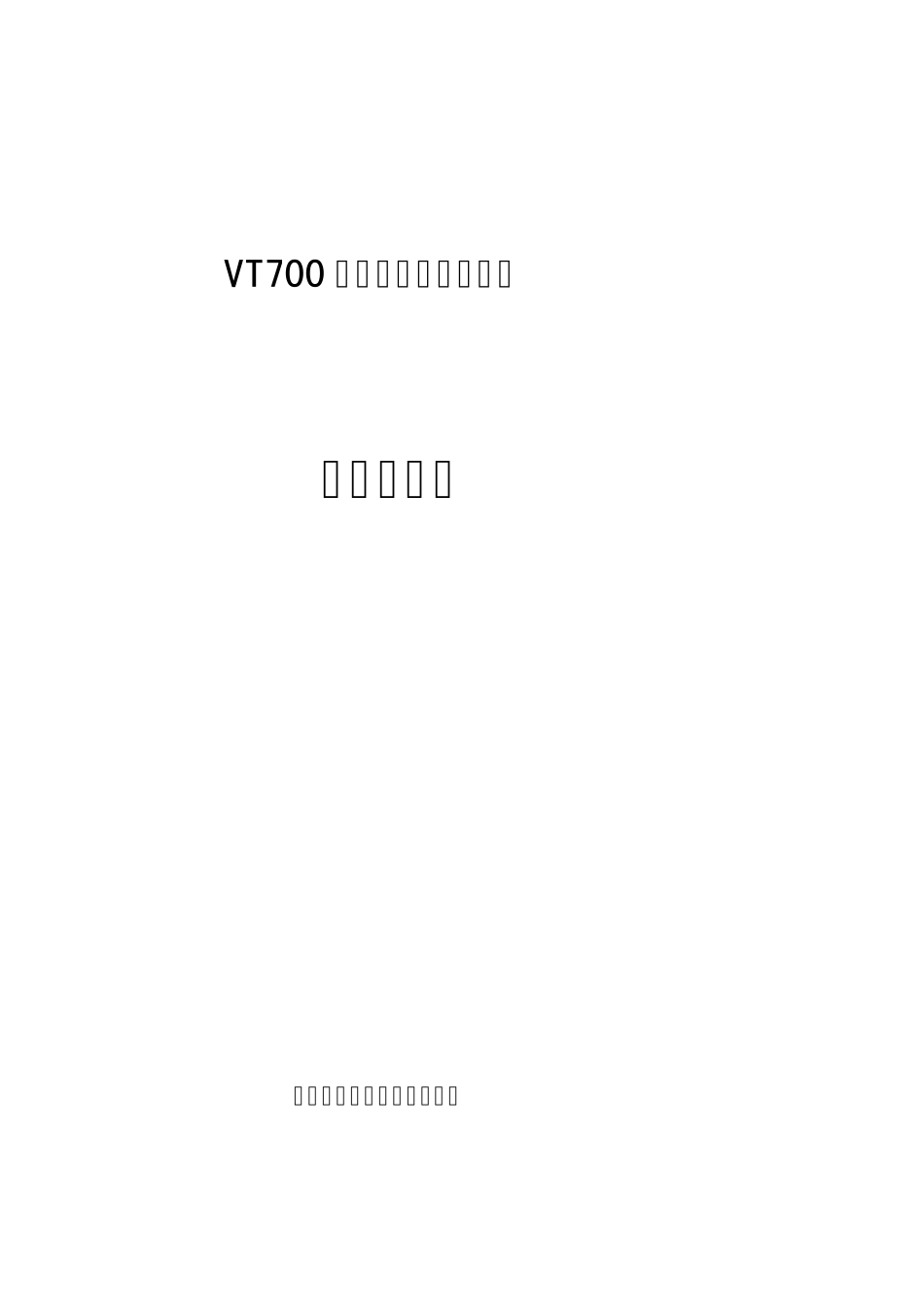 VT700现场动平衡仪_第1页