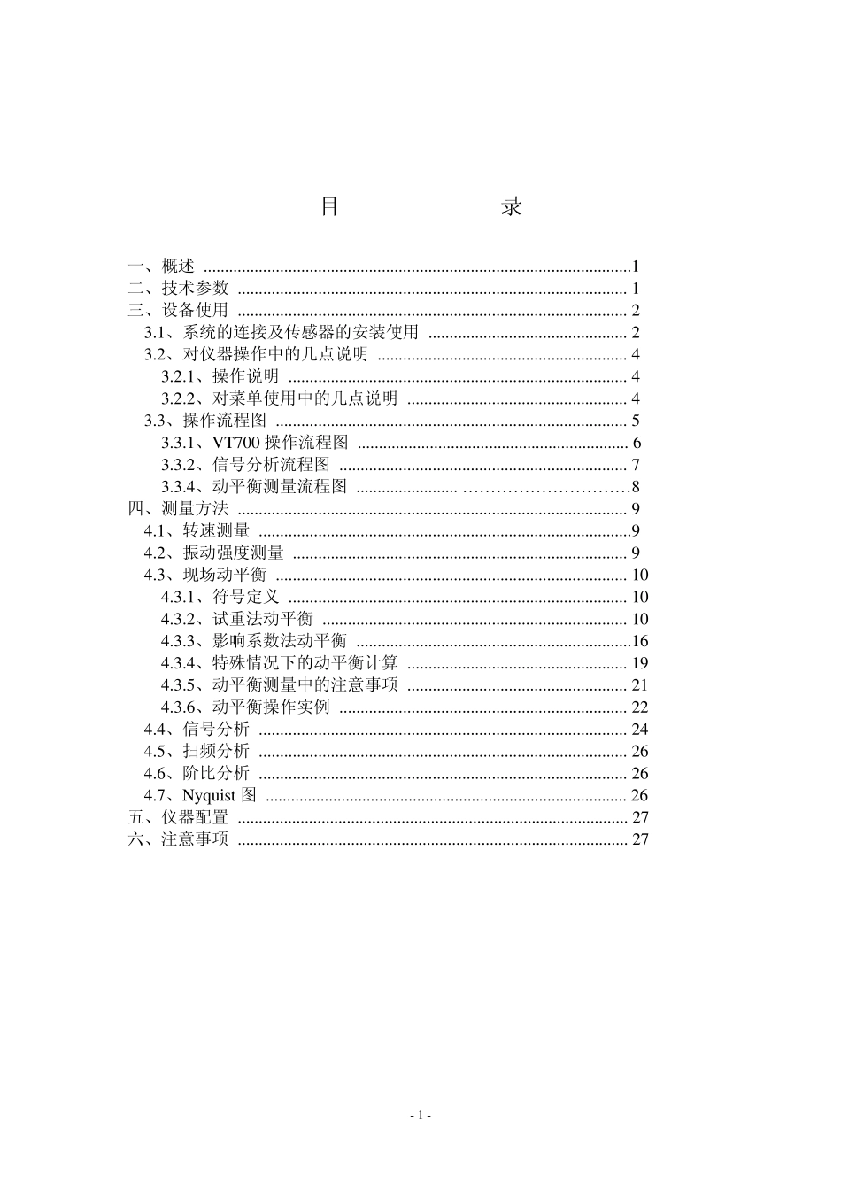 VT700现场动平衡仪_第2页