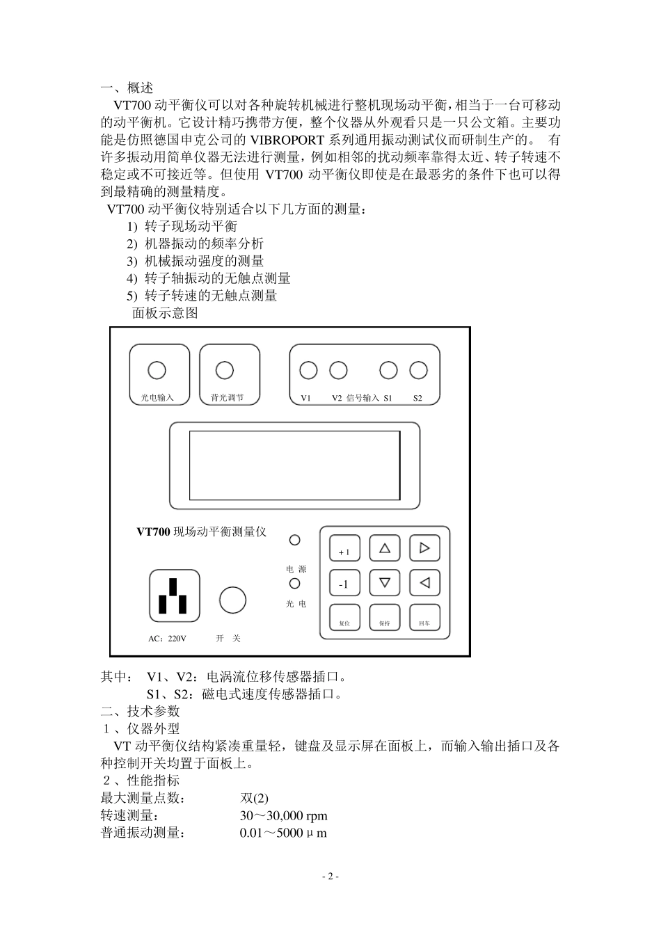 VT700动平衡仪说明书_第3页
