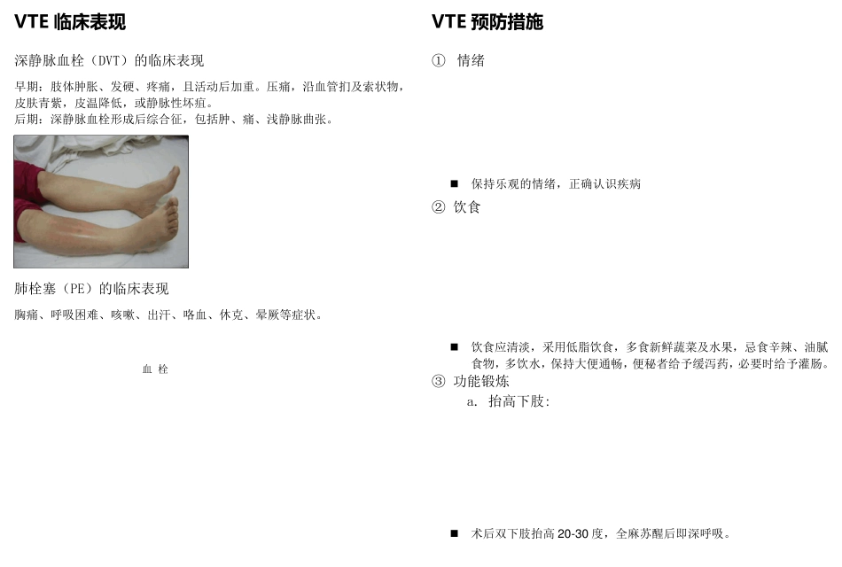 VTE健康教育册_第3页