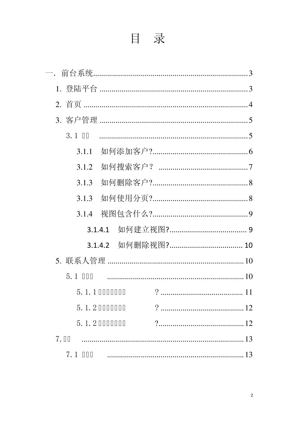 vtigercrm简体中文使用说明用户手册_第2页
