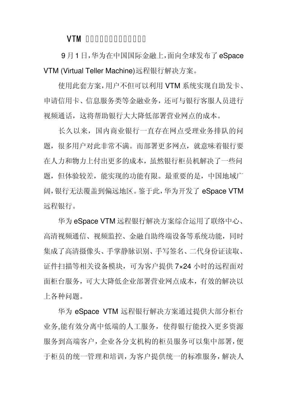 VTM_远程银行_第1页