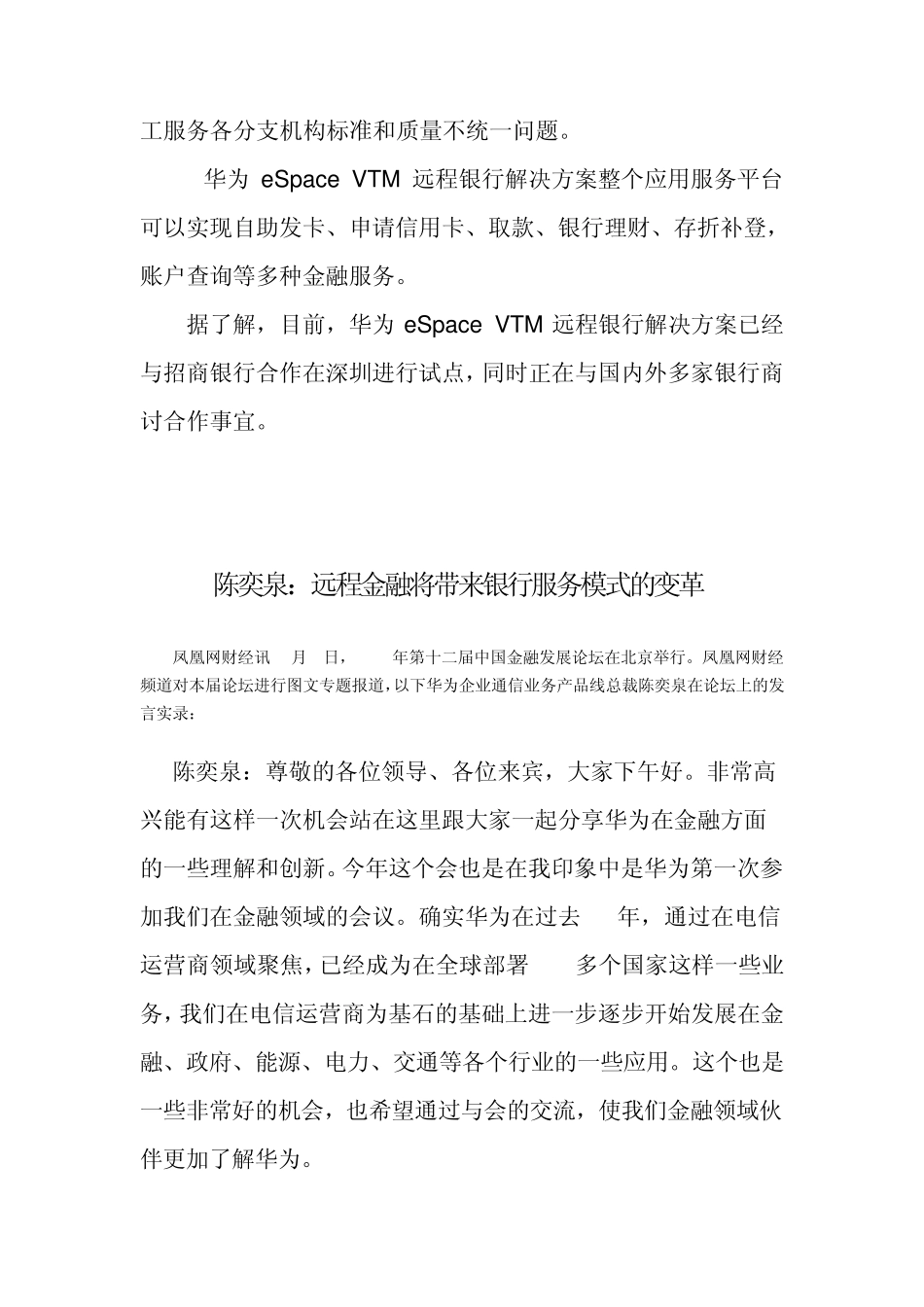VTM_远程银行_第2页