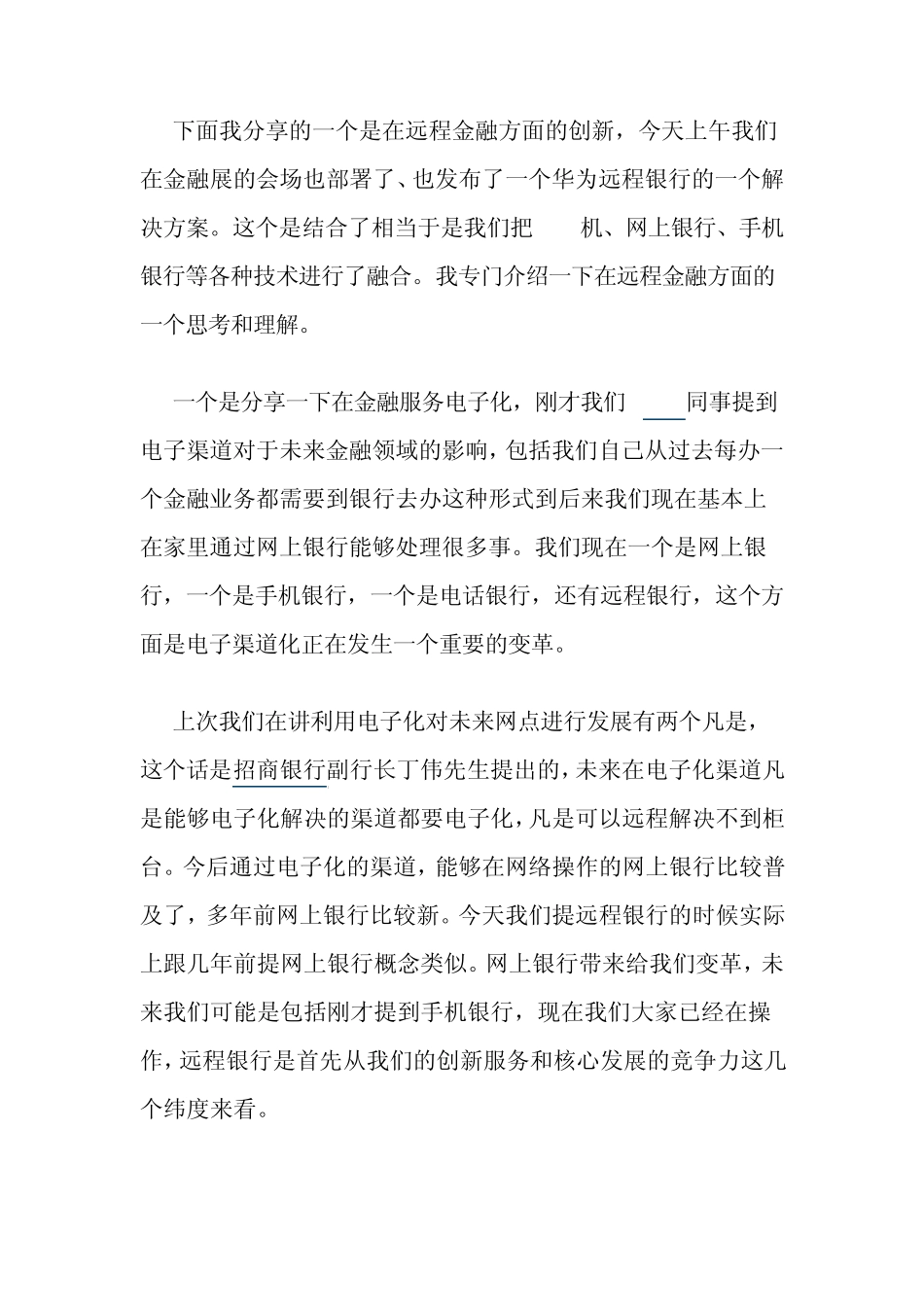 VTM_远程银行_第3页