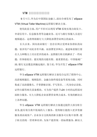 VTM_远程银行