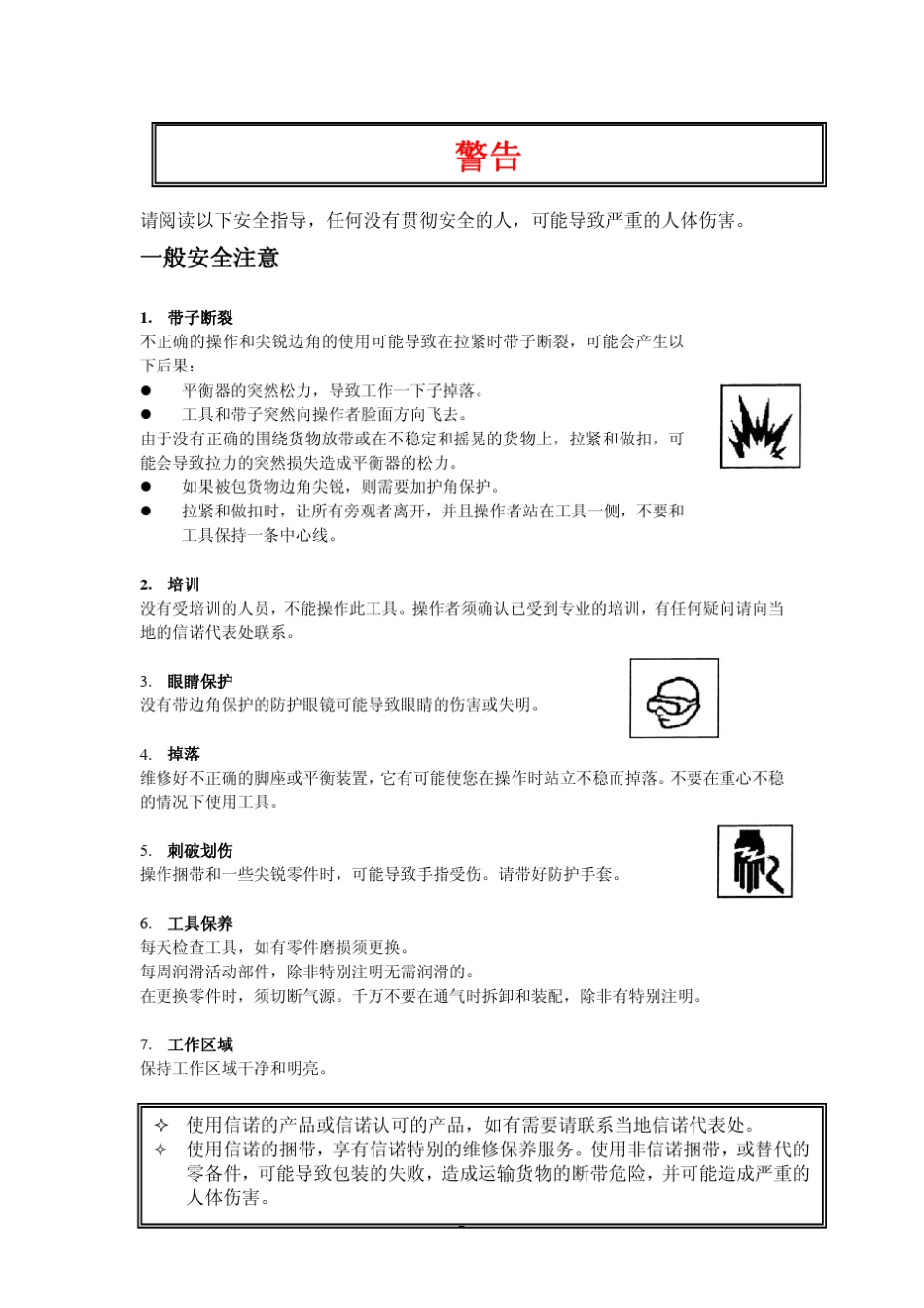 VTI中文操作手册(气动工具)_第2页
