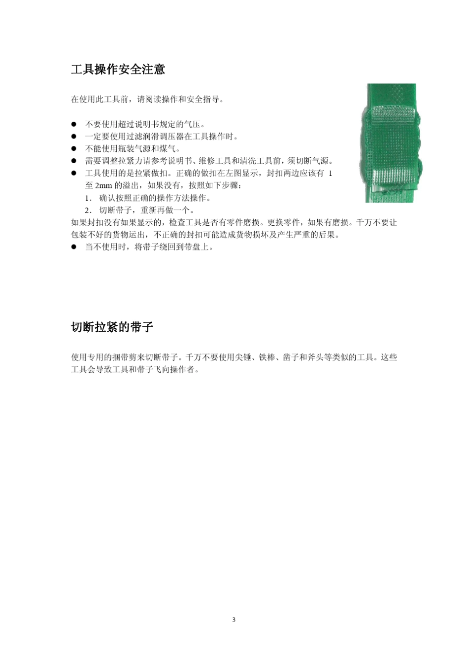 VTI中文操作手册(气动工具)_第3页