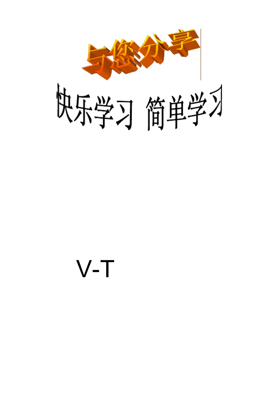 VT图像专题_第1页
