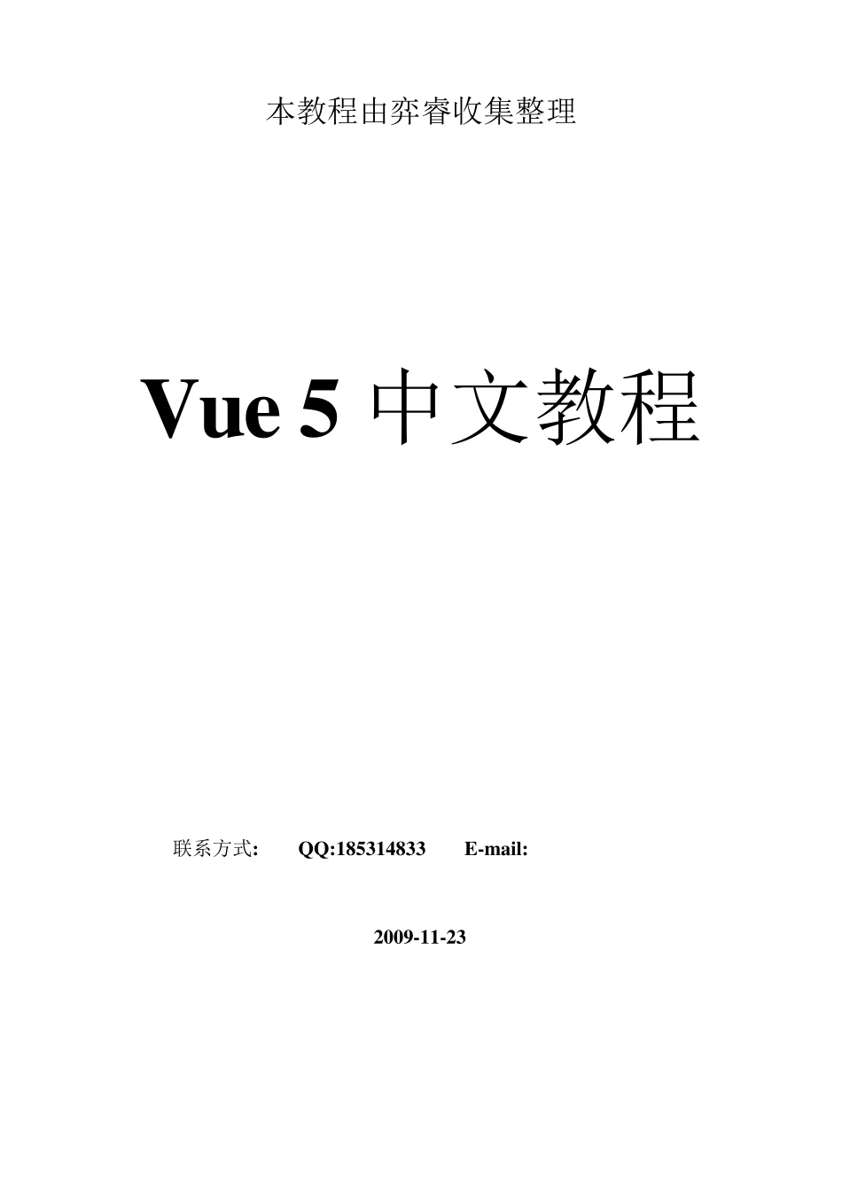 VUE中文教程完全版_1_第1页