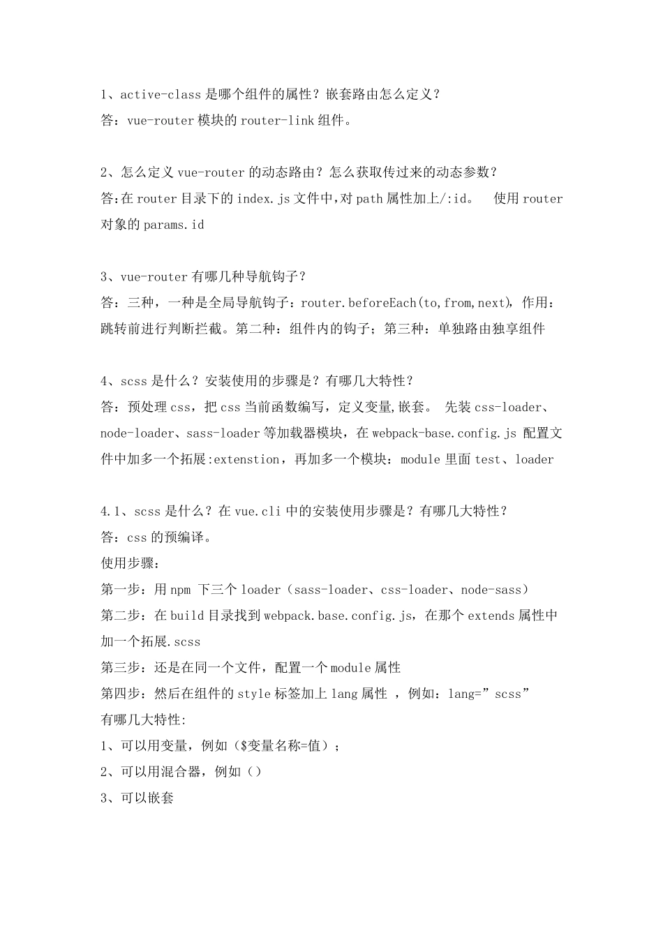 Vue面试题_第1页