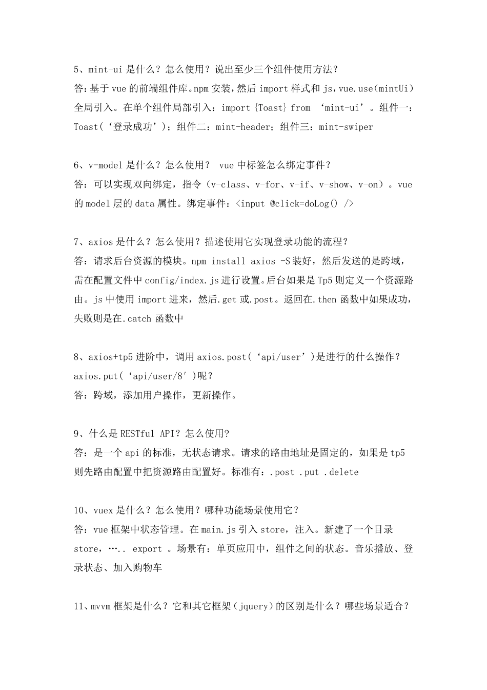 Vue面试题_第2页