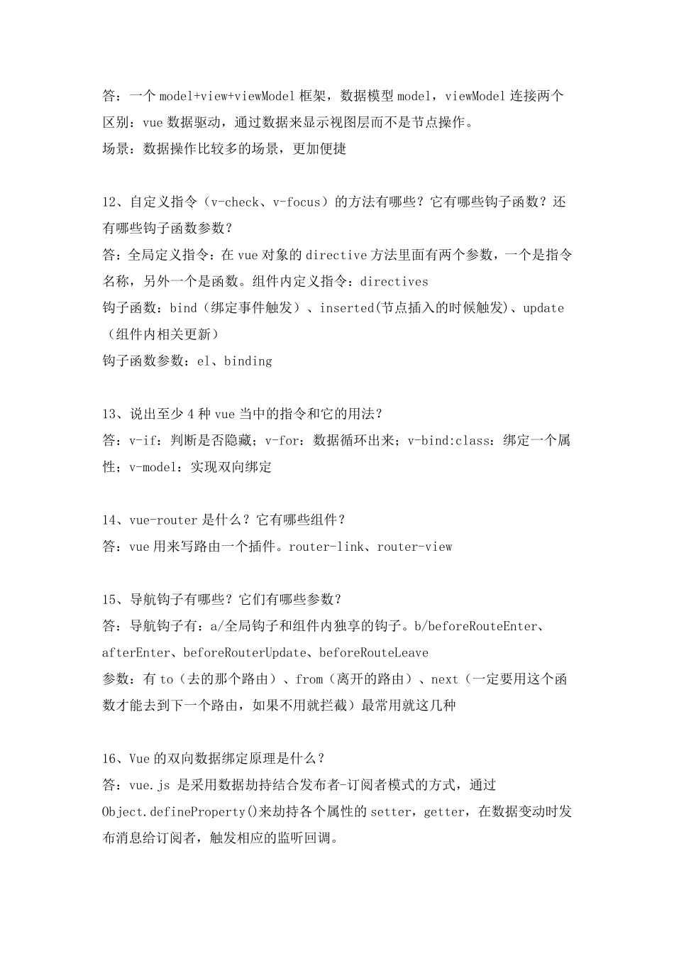 Vue面试题_第3页