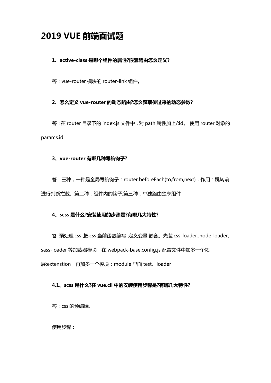 vue面试题及答案_第1页