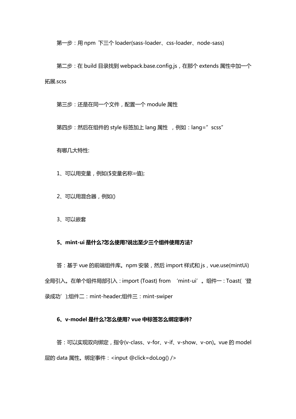 vue面试题及答案_第2页