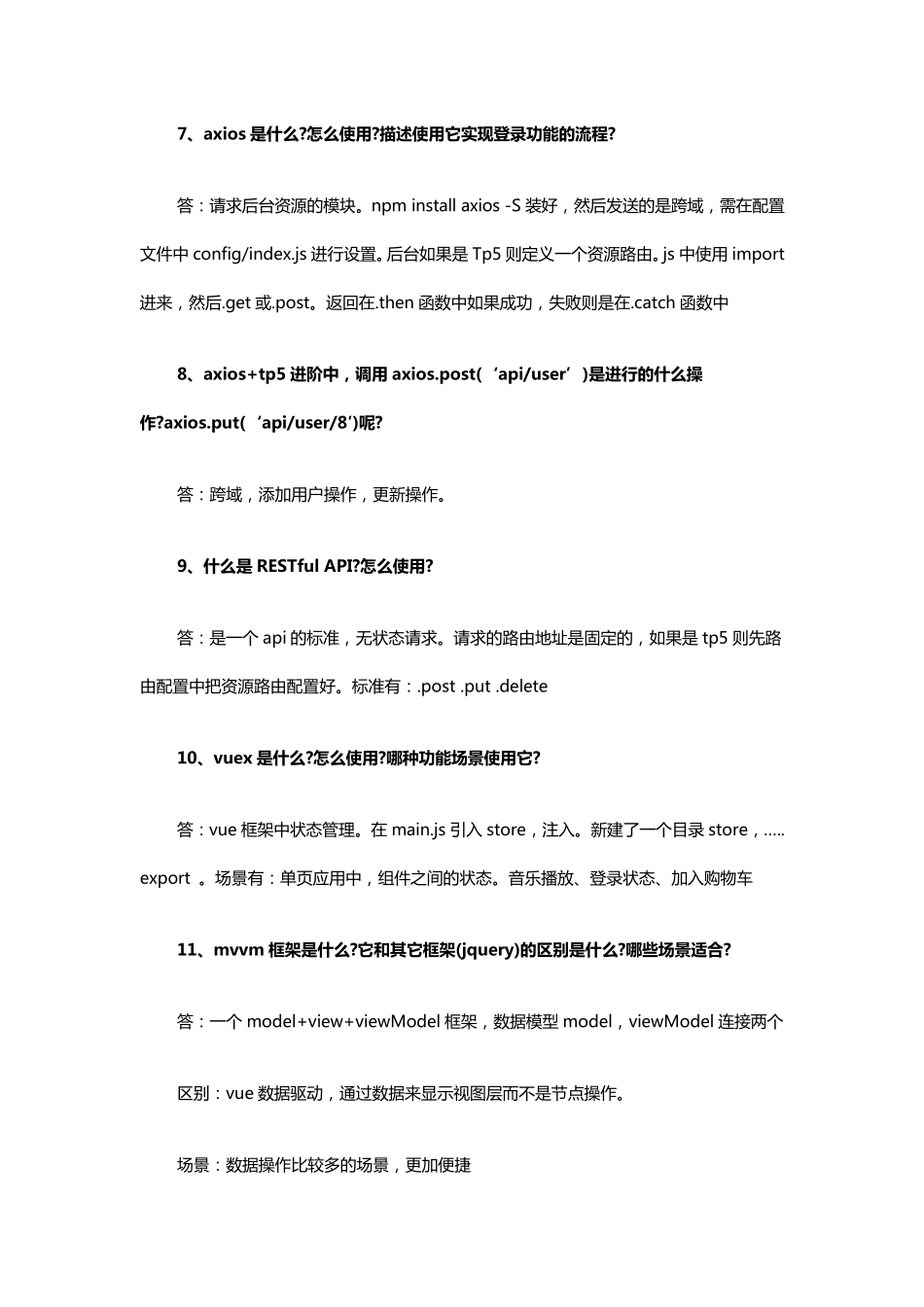 vue面试题及答案_第3页