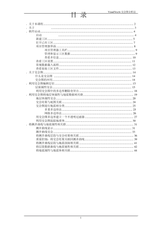 VVA交会图分析法2