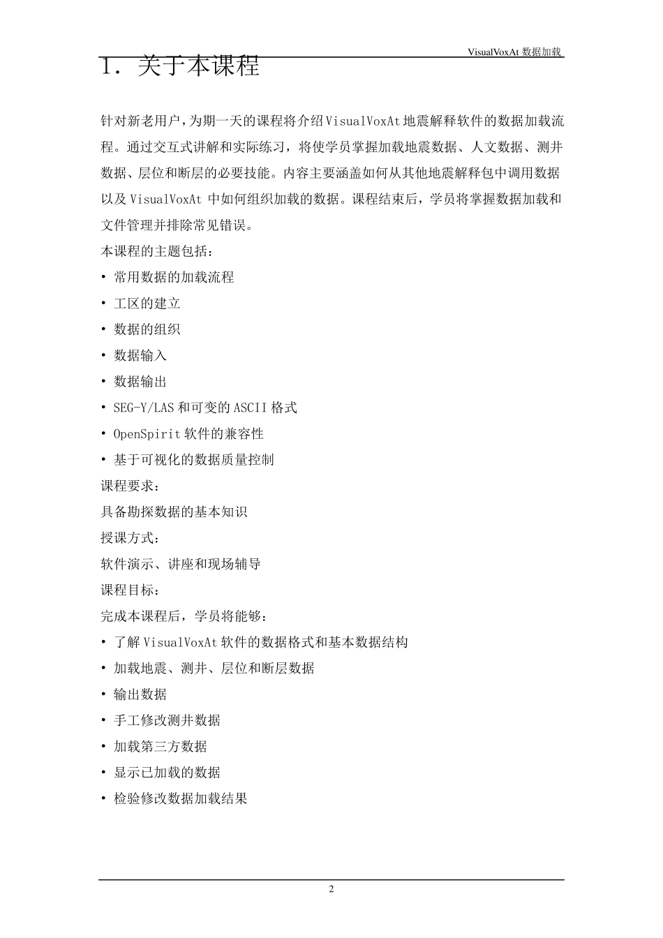 VVA数据加载_第2页