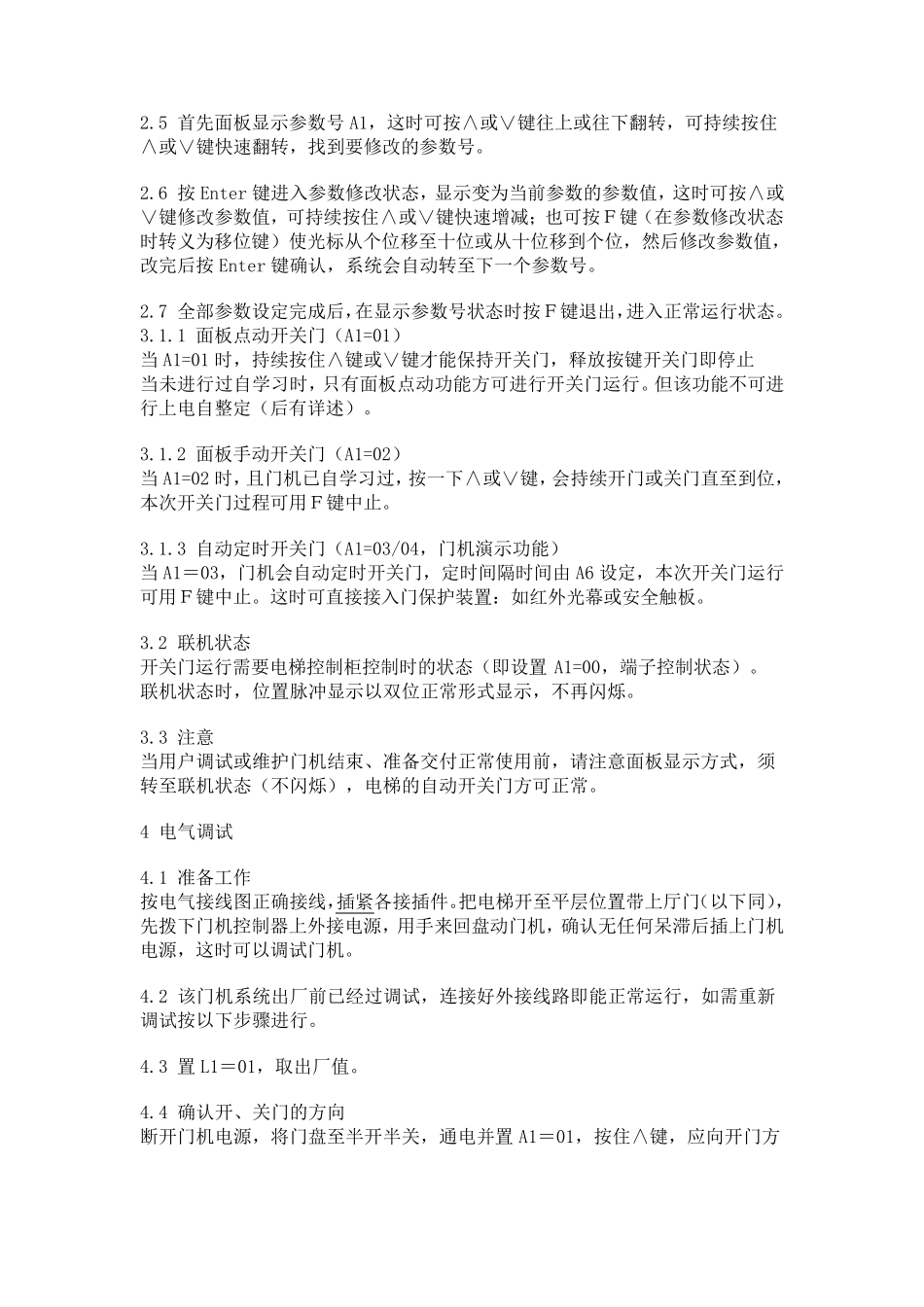 VVVF门机控制器_第2页