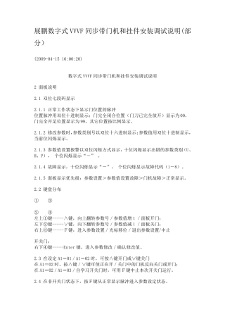 VVVF门机控制器