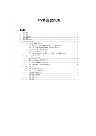 vvr测试报告