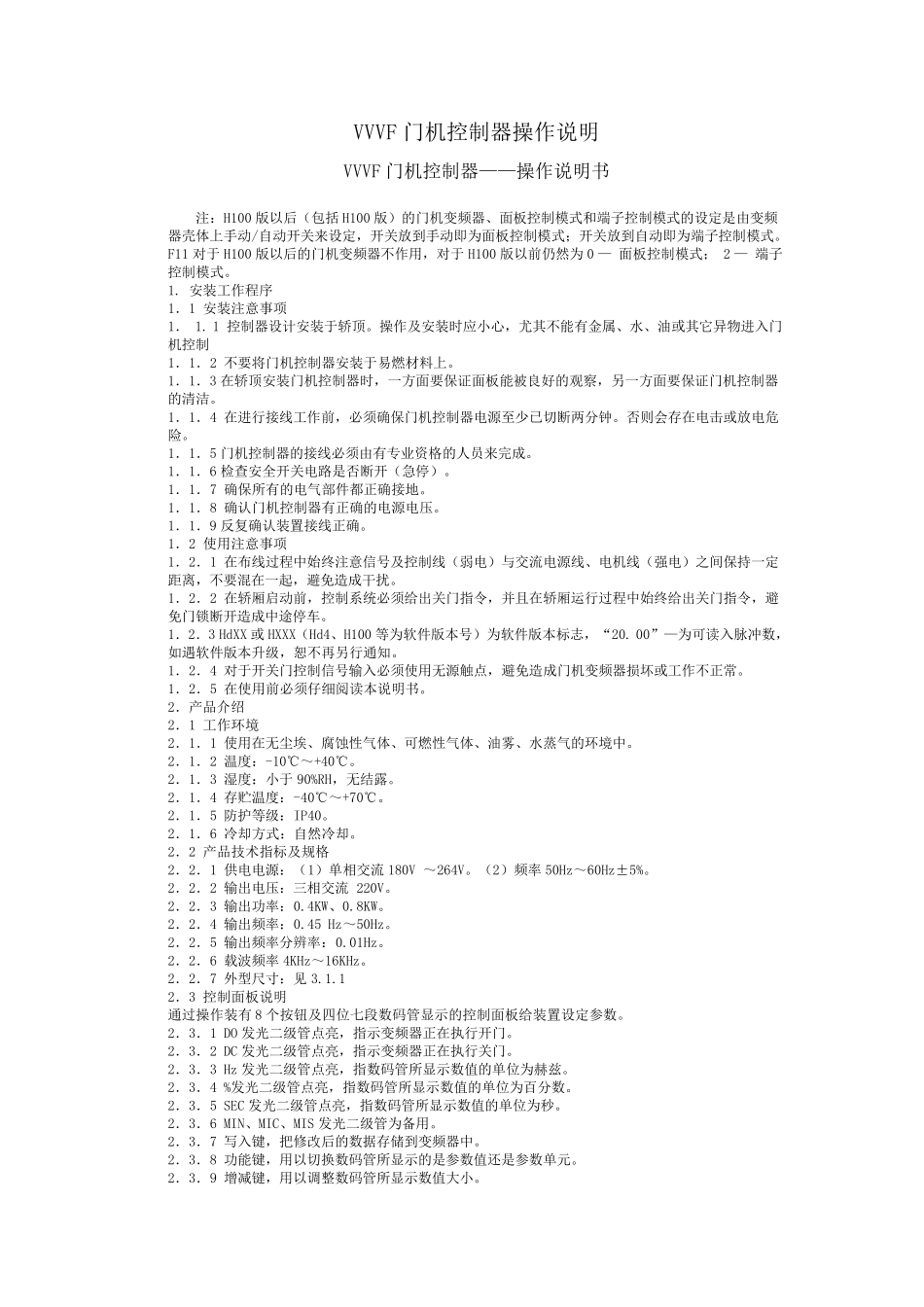 VVVF门机控制器操作说明_第1页