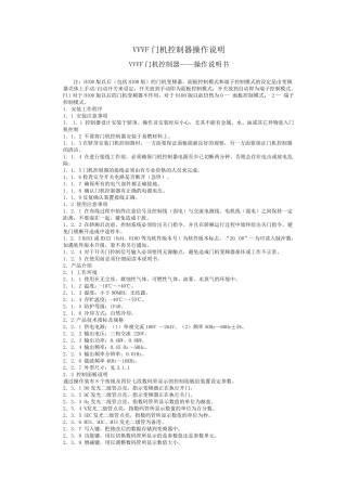 VVVF门机控制器操作说明