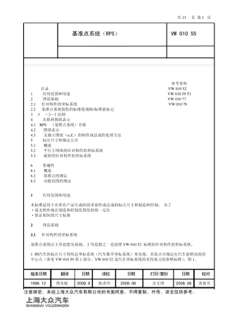 VW0105521基准点系统