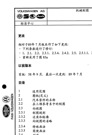 VW01052德国机械制图标准