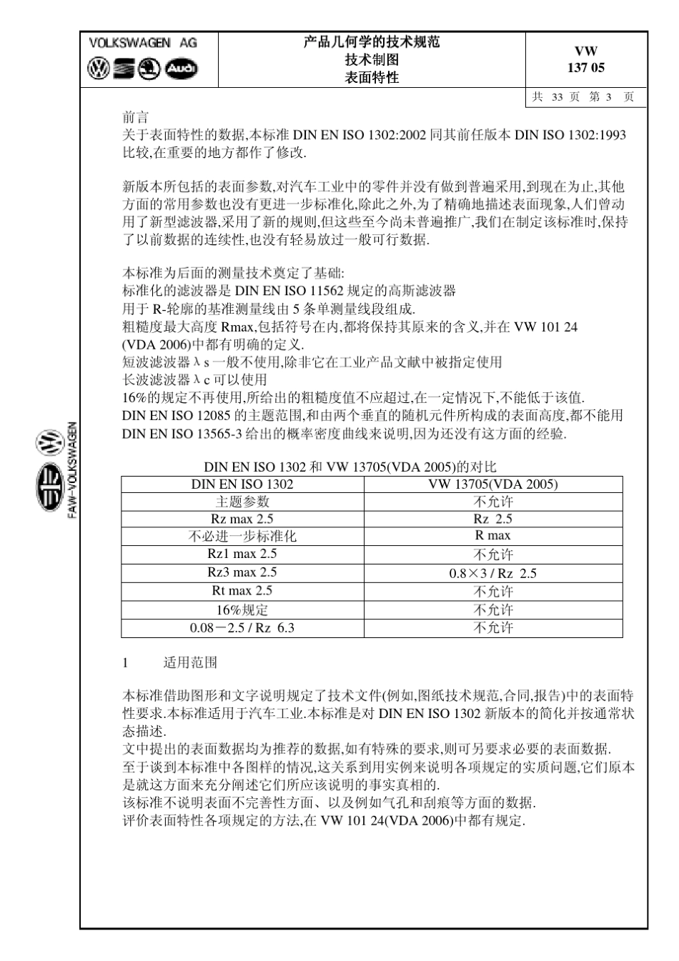 vw13705_第3页