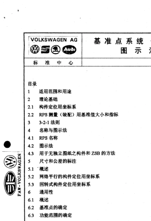 VW01055基准点系统—RPS—图示法