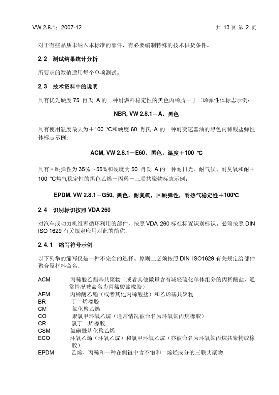 VW2.8.101122007_C耐臭氧实验_第2页