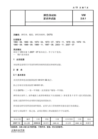 VW2.8.101122007_C耐臭氧实验