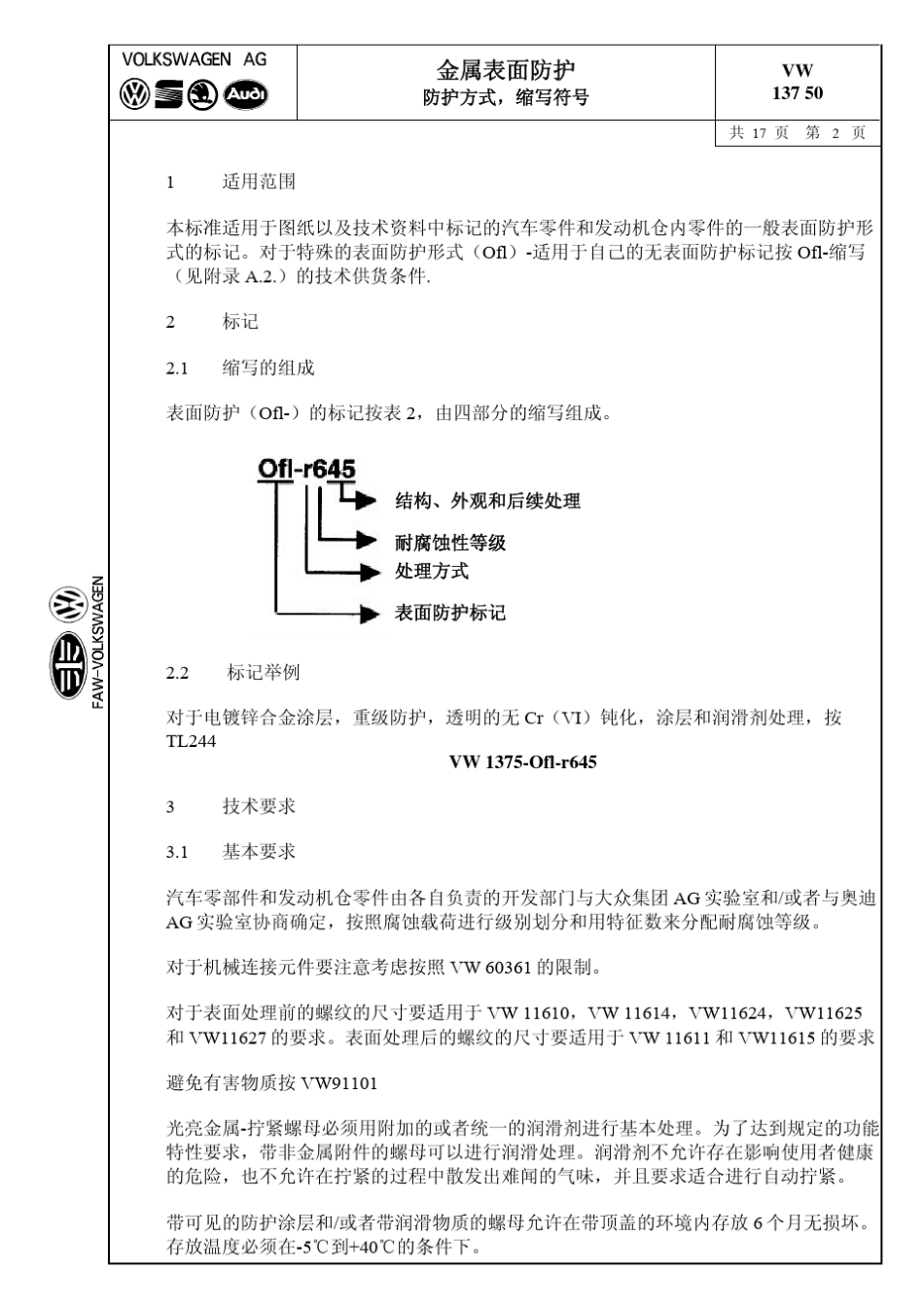 VW13750金属表面防护标准_第2页