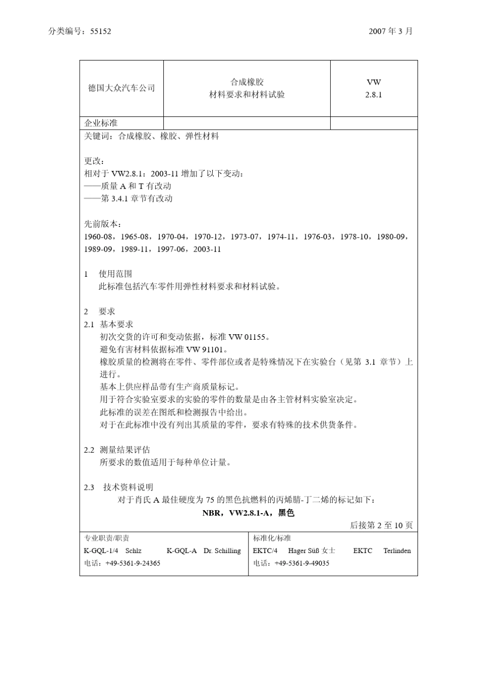 VW2.8.1中文版_第1页