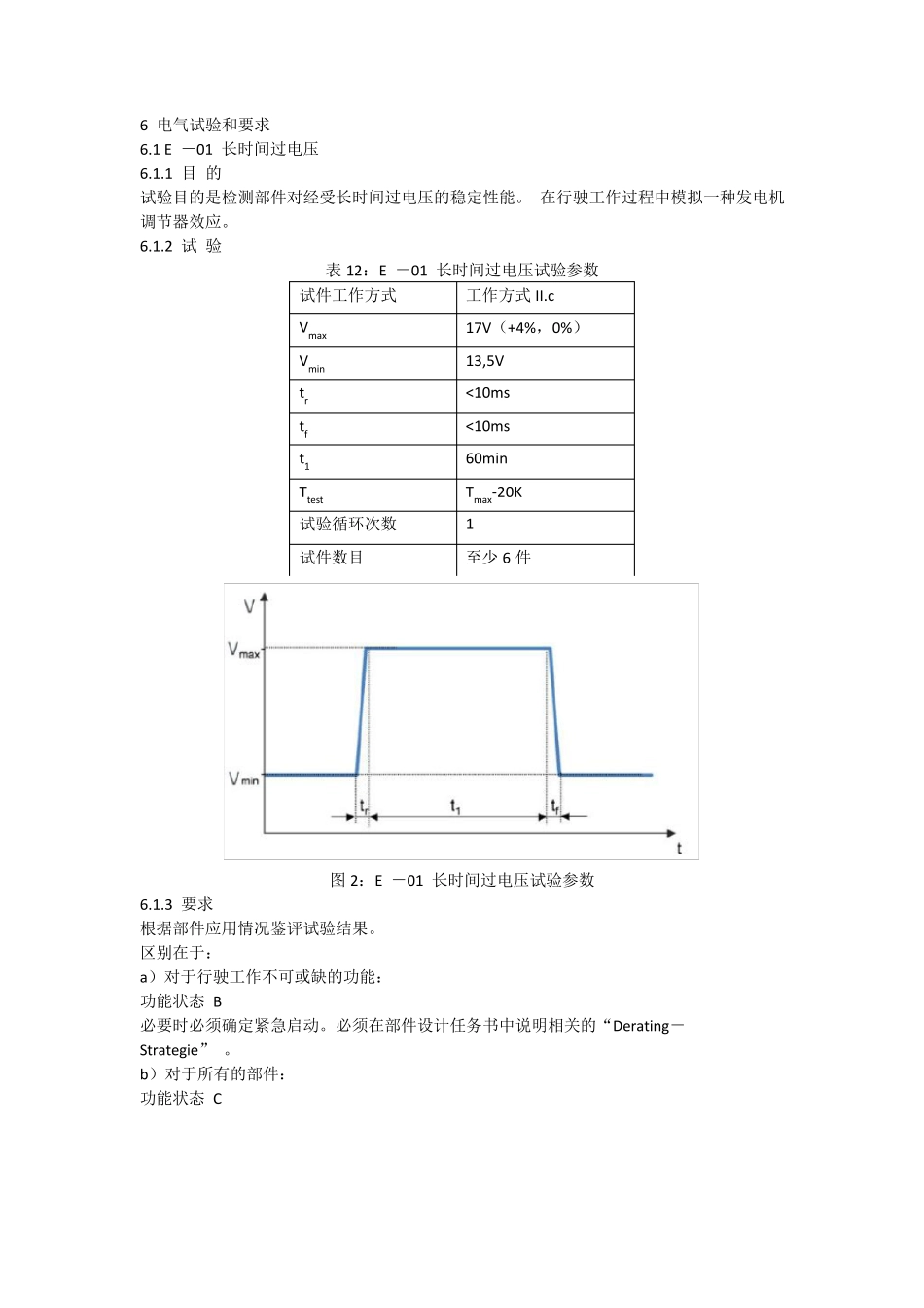 VW800002013电气部分_第1页