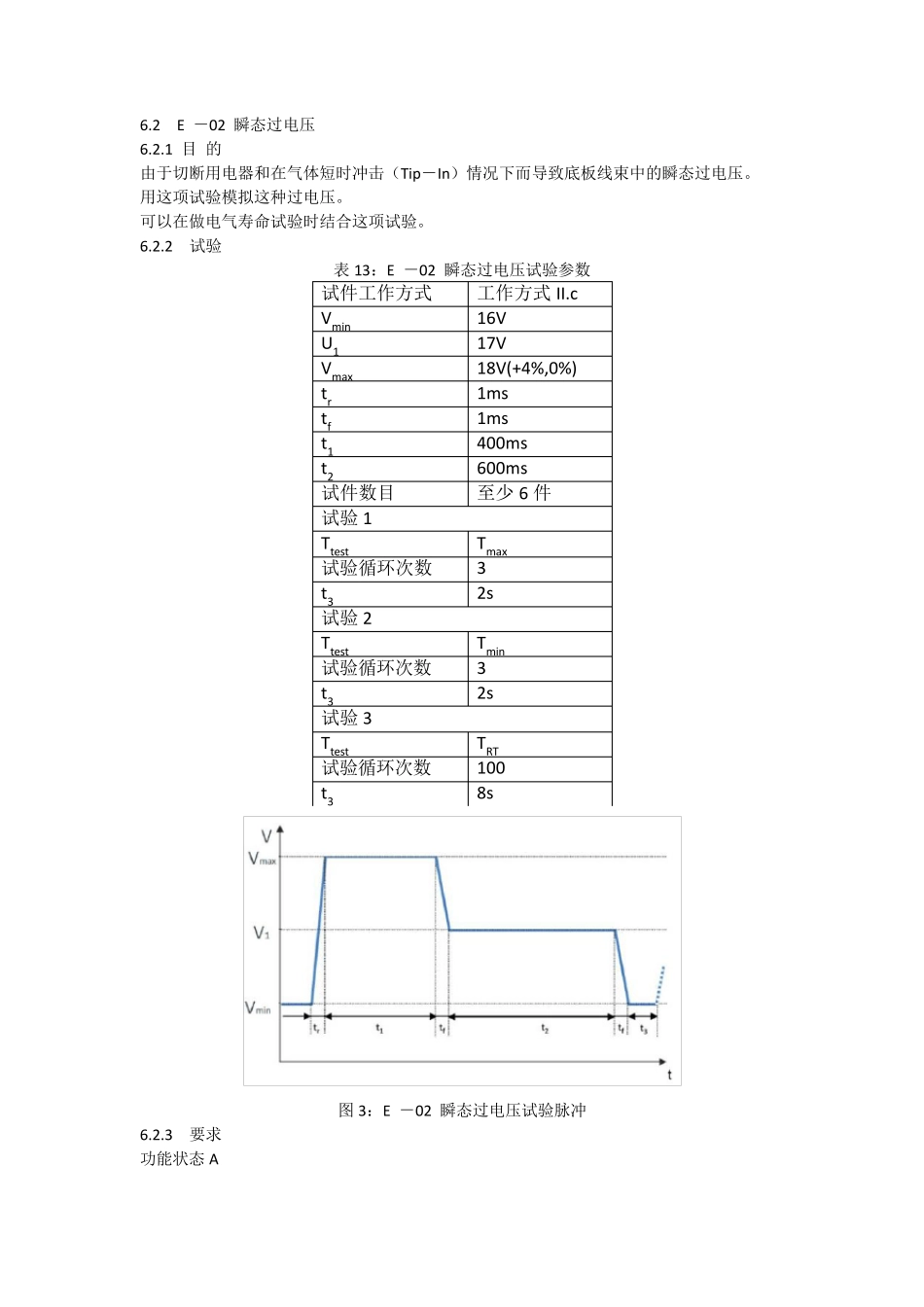 VW800002013电气部分_第2页