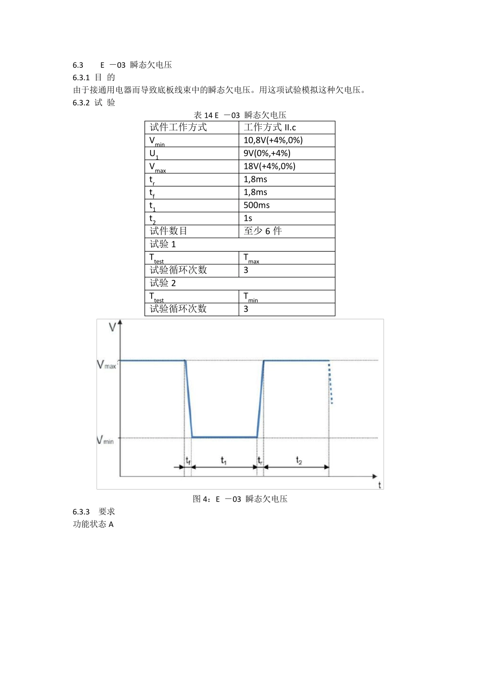 VW800002013电气部分_第3页