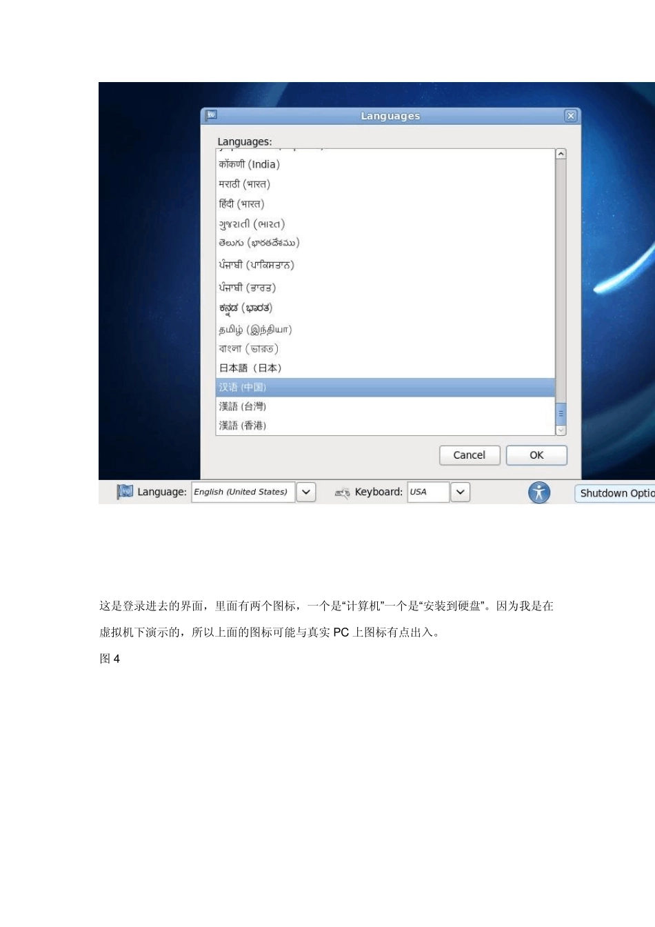 Vwmare虚拟机安装FEDORA13安装图文教程_第3页